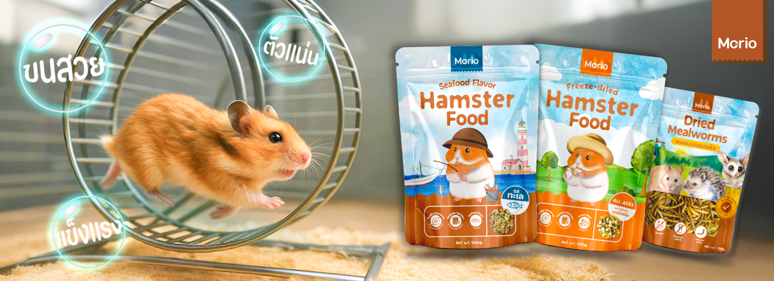 อาหารหนูแฮมสเตอร์ อาหารหนู Morio hamster food อาหารหนูMorio อาหารหนูโมริโอ้