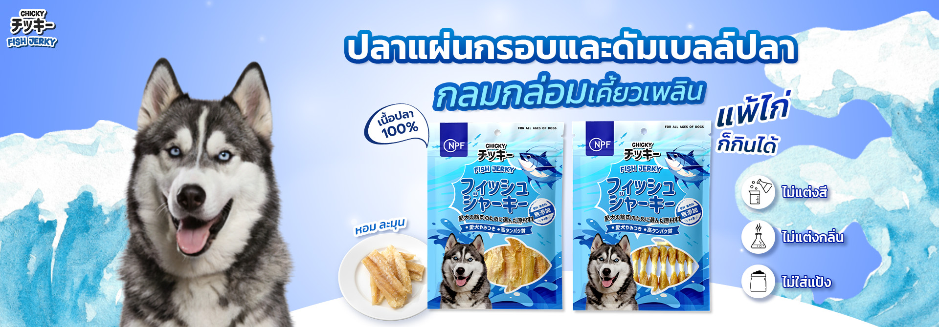 chicky jerky fish jerky