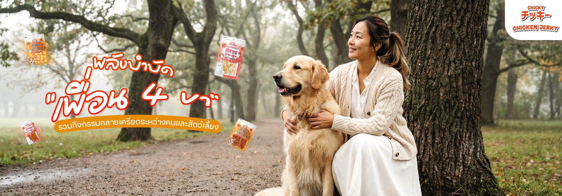 บำบัดไปกับเพื่อน 4 ขา ผู้หญิงเอเชียกับสุนัขมีความสุขในสวนสาธารณะ